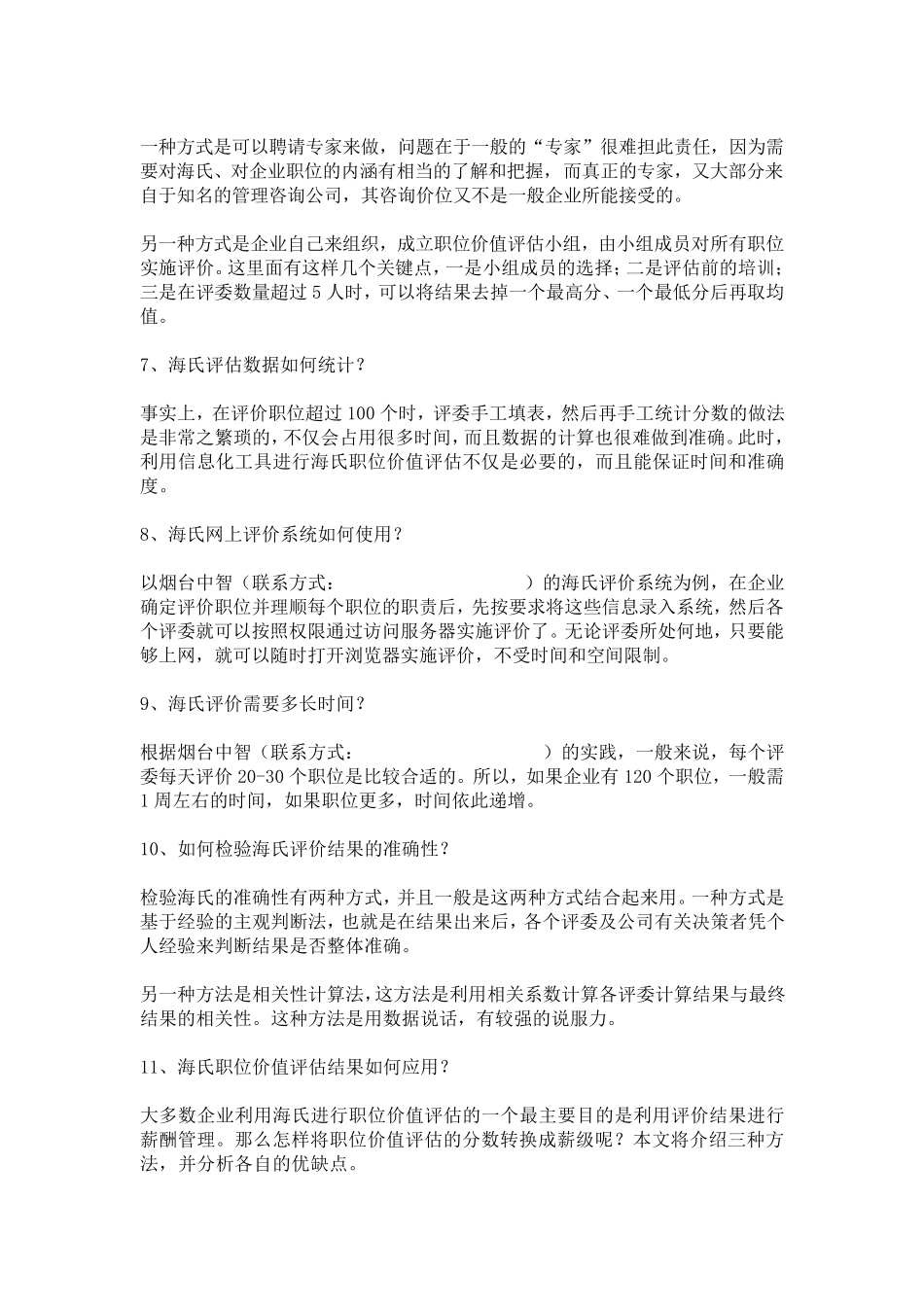 海氏职位价值评估关键操作_第2页