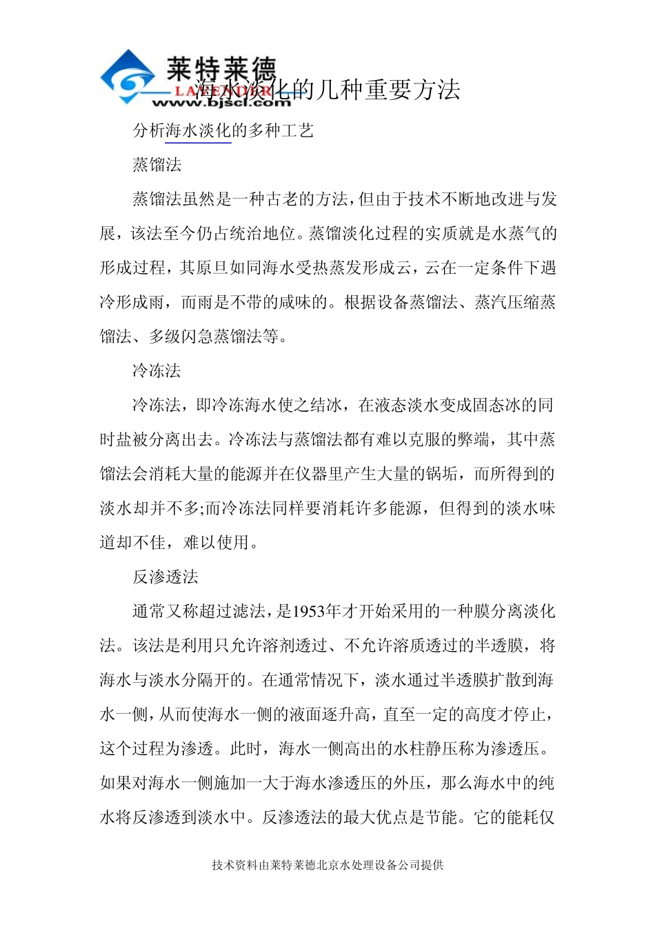 海水淡化的几种重要方法_第1页