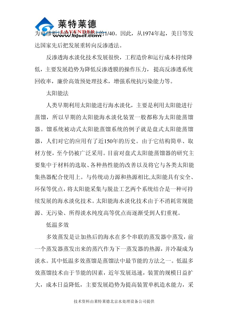 海水淡化的几种重要方法_第2页