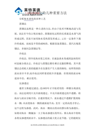 海水淡化的几种重要方法