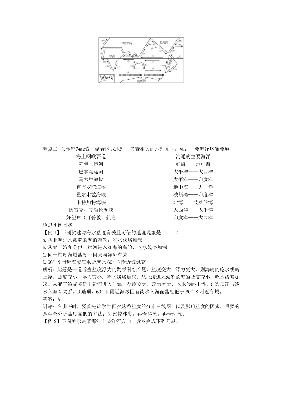 海水的性质与海水运动_第3页