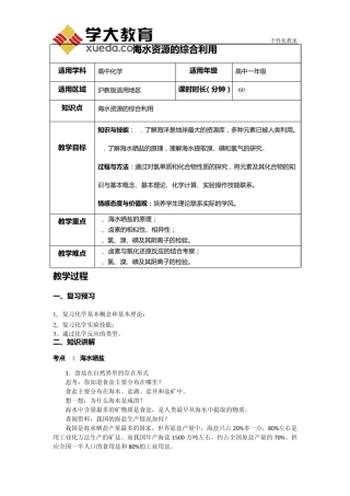 海水资源的综合利用(教案)