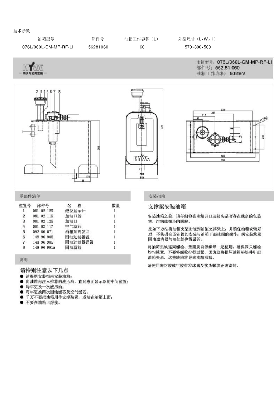海沃液压油箱简介_第3页