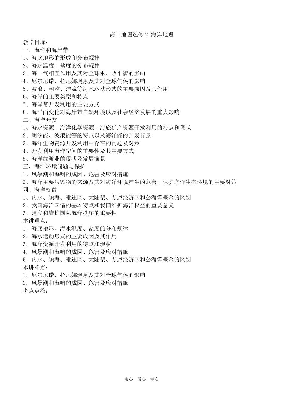 海洋地理知识点归纳_第1页