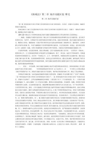 海洋功能区划释义