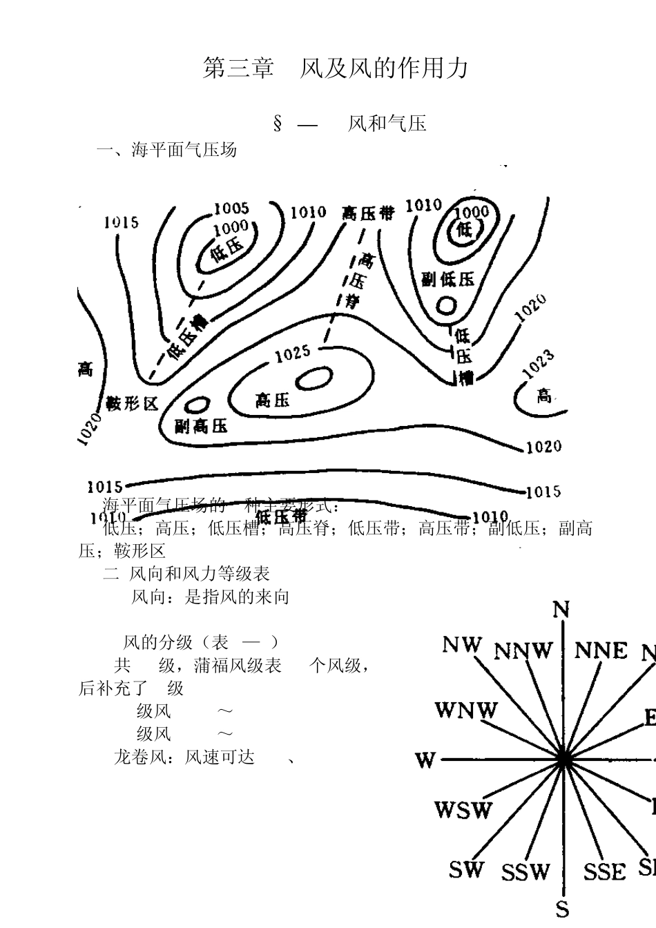 海洋学第3章风及风的作用力_第1页