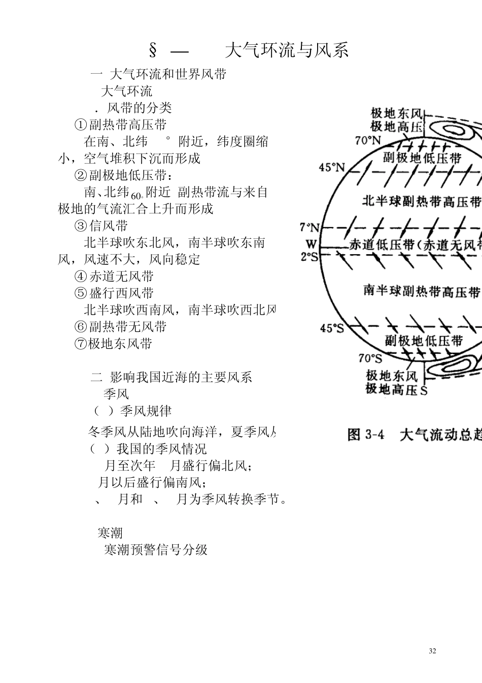 海洋学第3章风及风的作用力_第2页