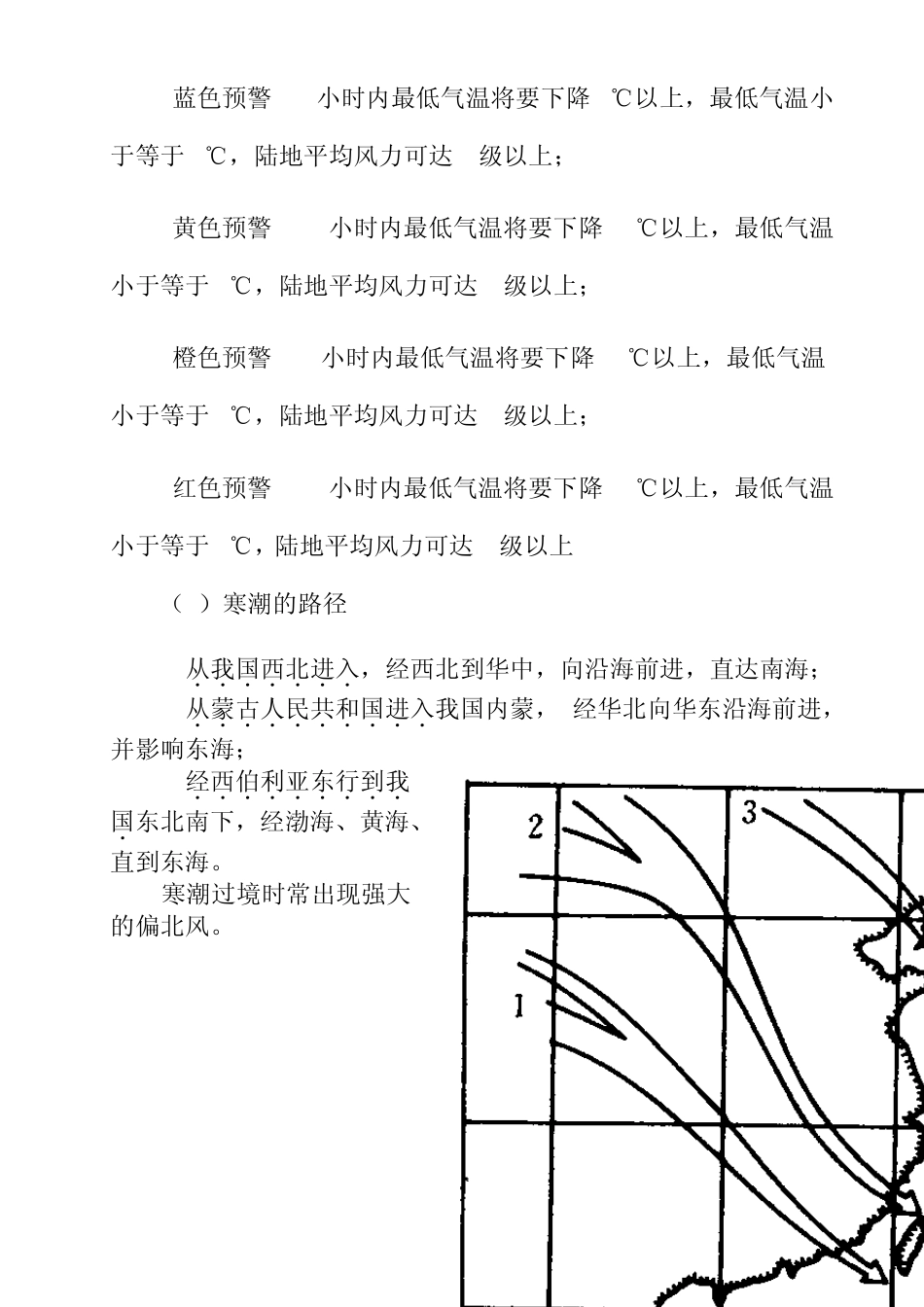 海洋学第3章风及风的作用力_第3页