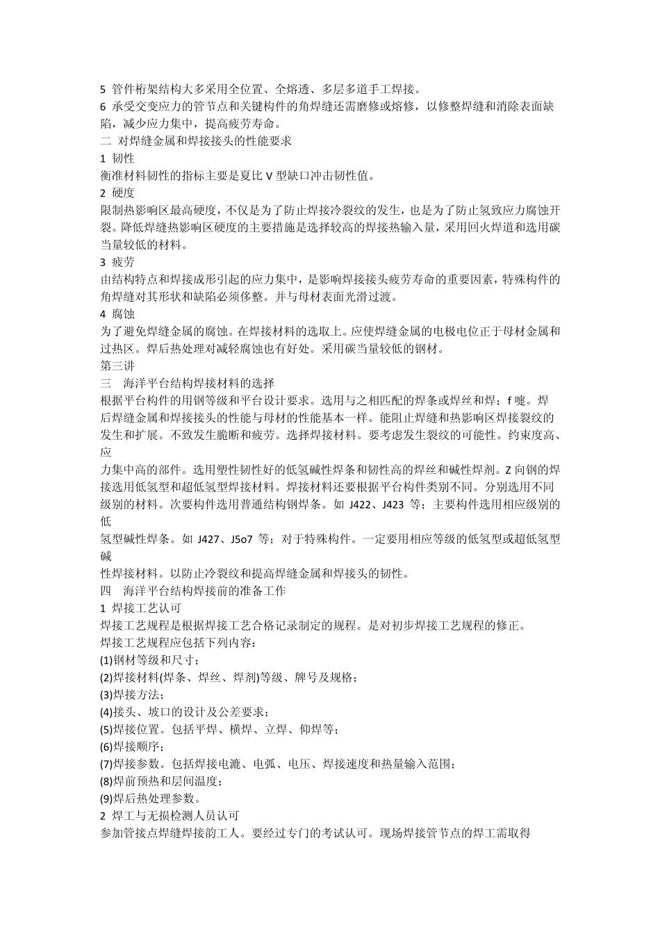 海洋工程焊接技术_第2页