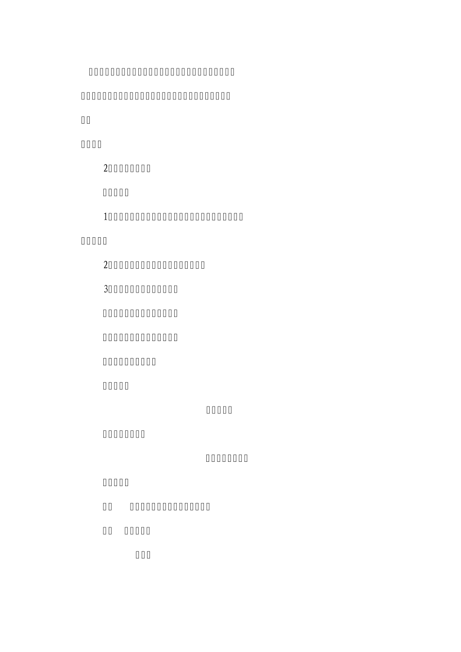 海洋教育教案_第2页