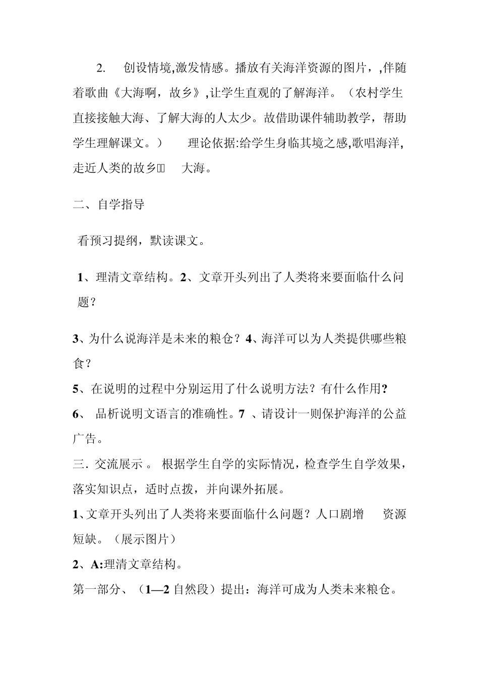 海洋是未来的粮仓教案_第2页