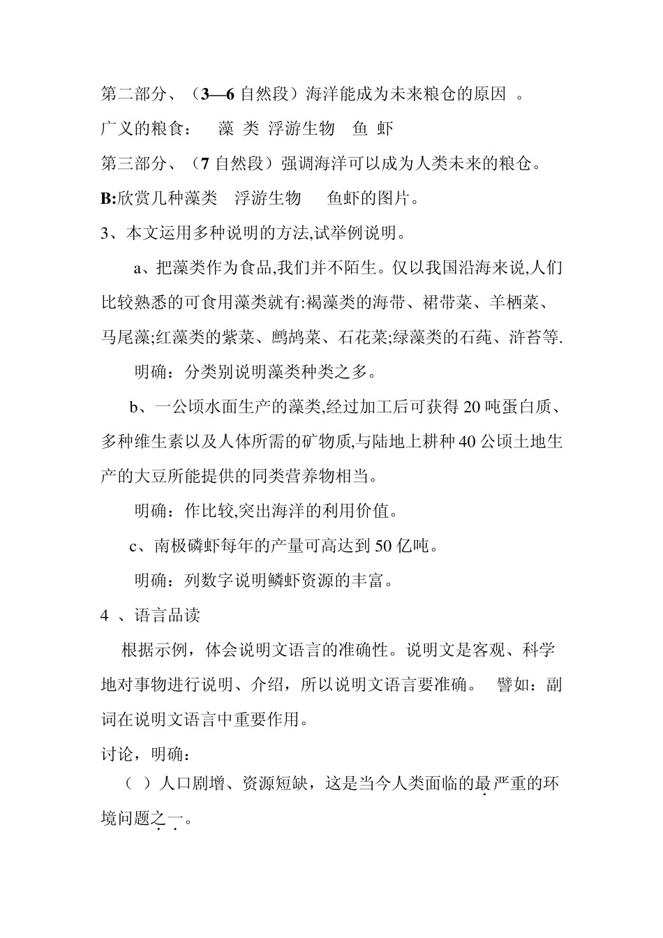海洋是未来的粮仓教案_第3页