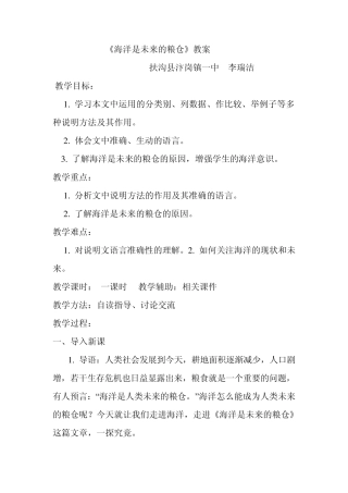 海洋是未来的粮仓教案