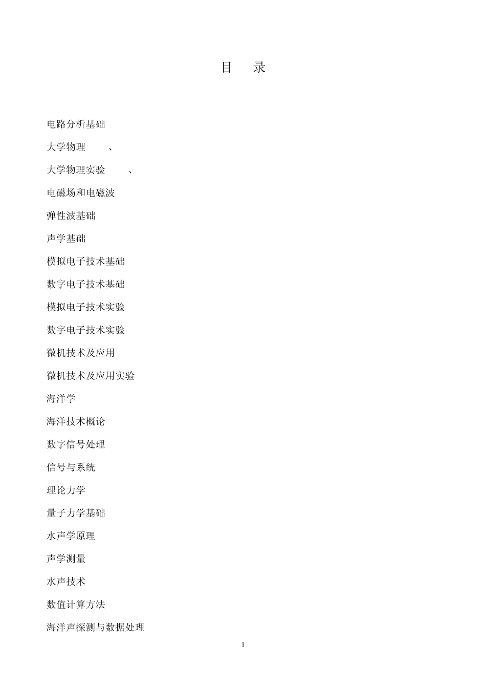 海洋技术专业_第2页