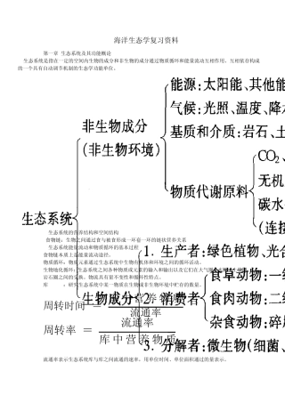 海洋生态学复习资料