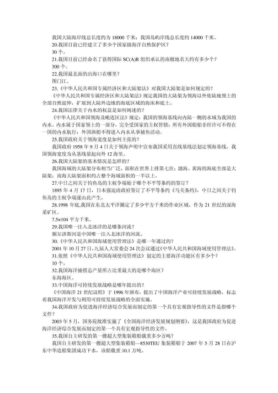 海洋知识竞赛大学生组知识点_第2页