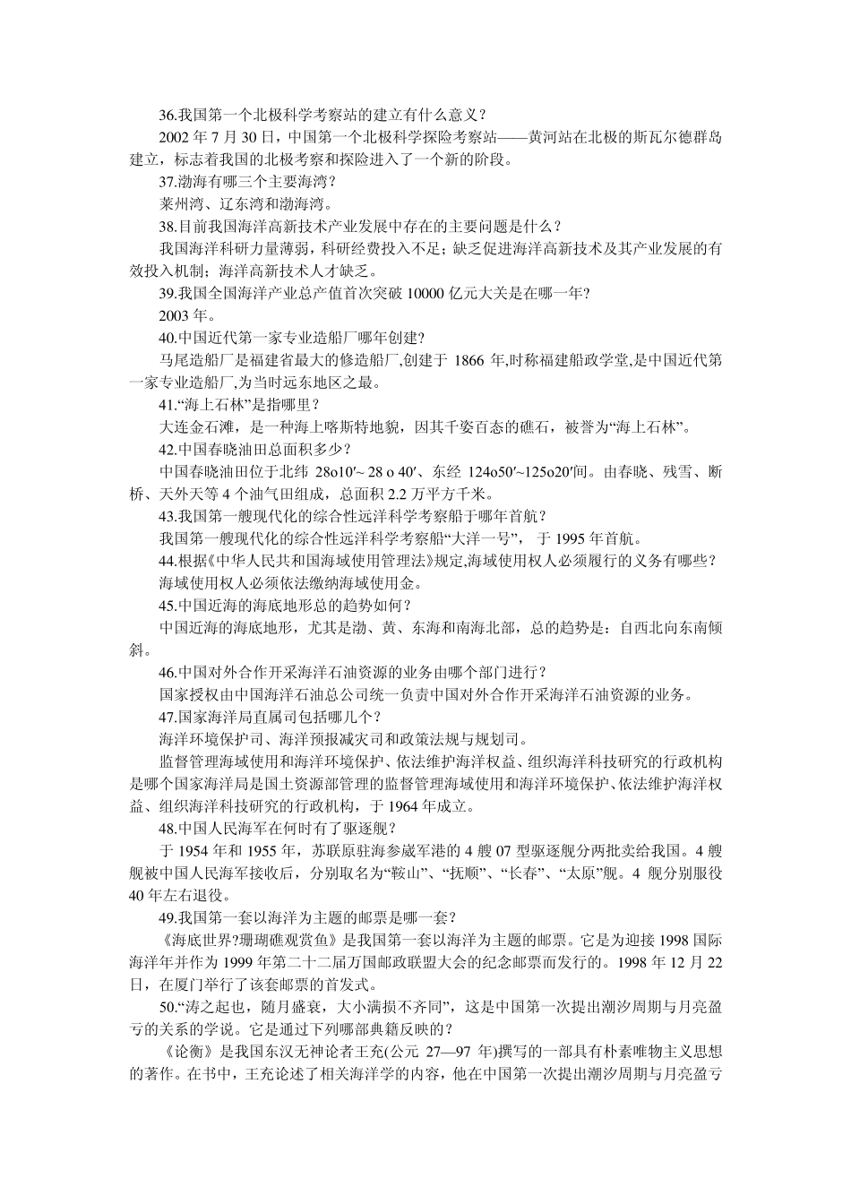 海洋知识竞赛大学生组知识点_第3页