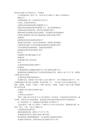 海洋知识竞赛大学生组知识点