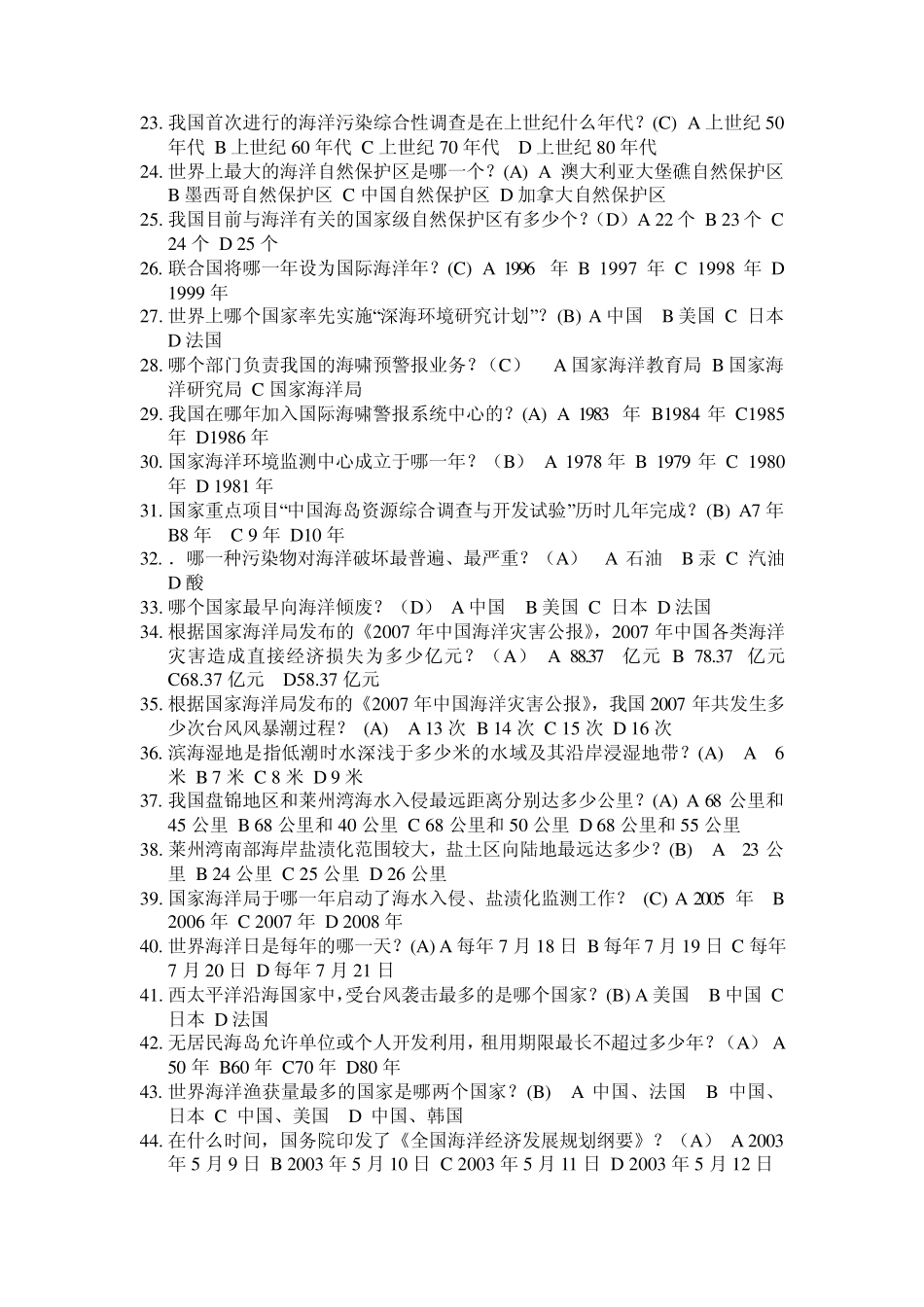 海洋知识竞赛B_选择题164题_第2页