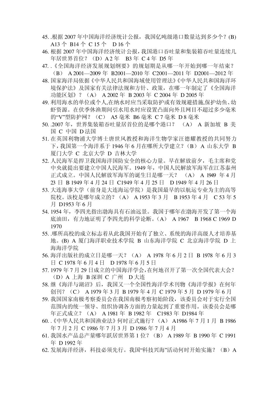 海洋知识竞赛B_选择题164题_第3页