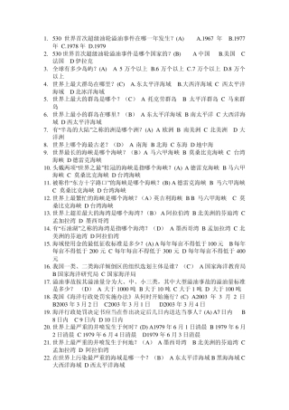 海洋知识竞赛B_选择题164题