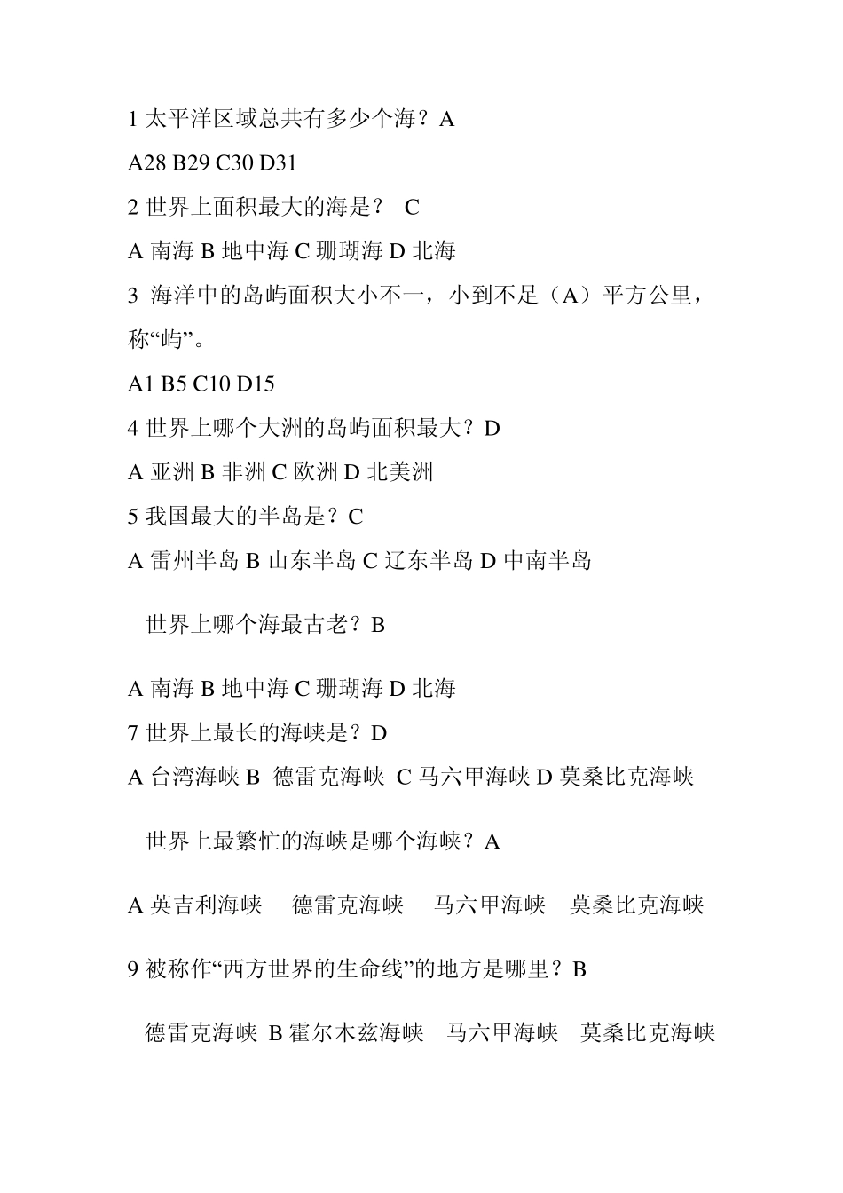 海洋知识竞赛题目1_第1页