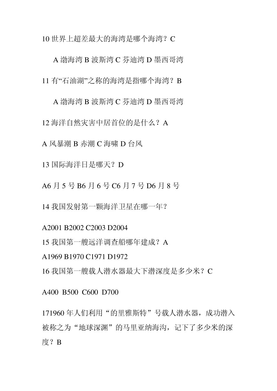 海洋知识竞赛题目1_第2页