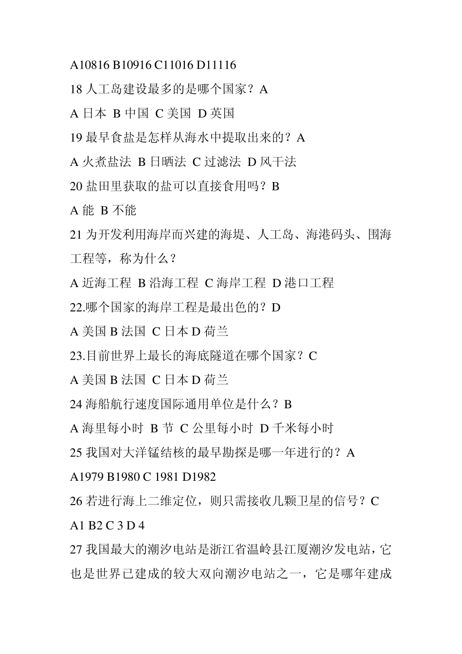 海洋知识竞赛题目1_第3页