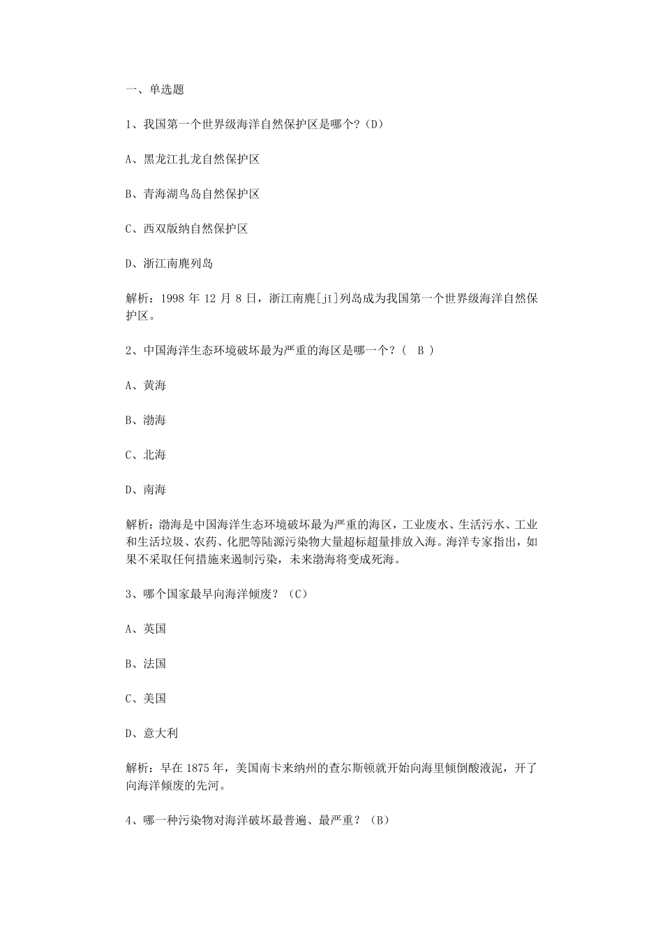 海洋知识竞赛题库_海洋知识竞赛试题及答案_第1页