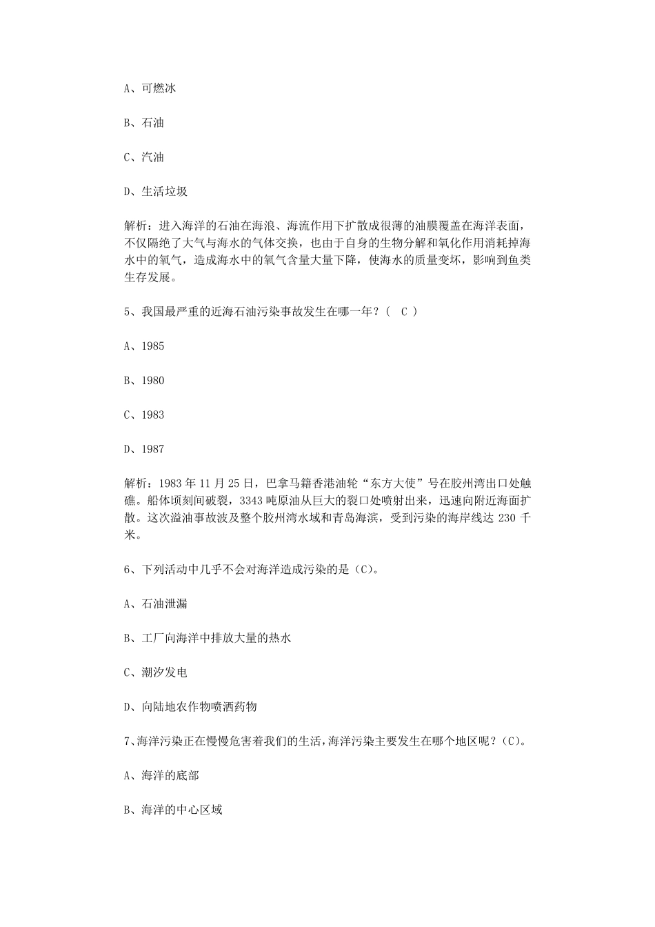 海洋知识竞赛题库_海洋知识竞赛试题及答案_第2页