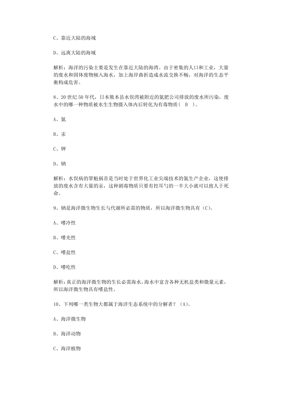 海洋知识竞赛题库_海洋知识竞赛试题及答案_第3页