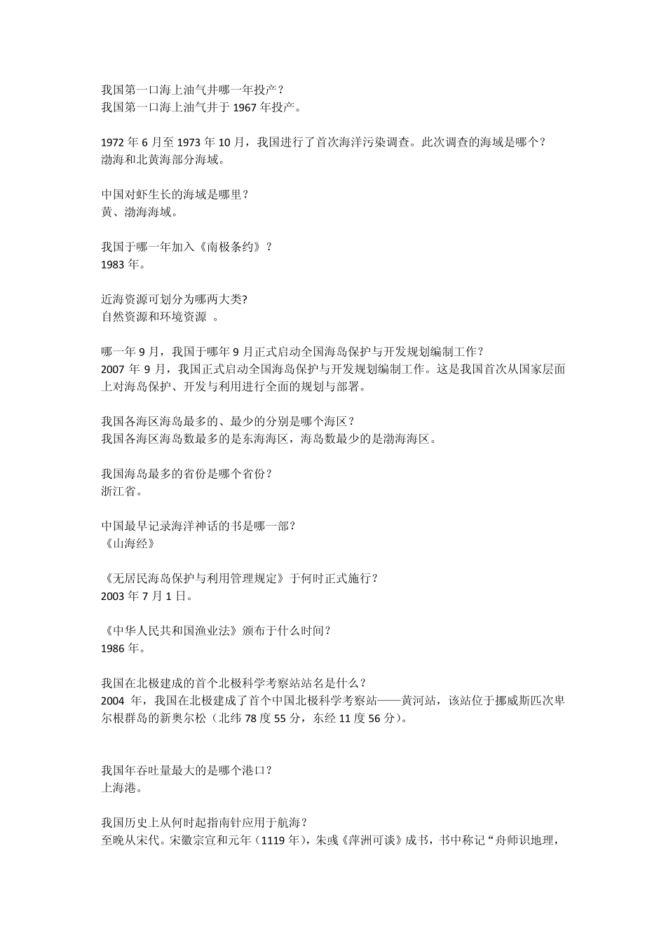 海洋知识题库_第3页