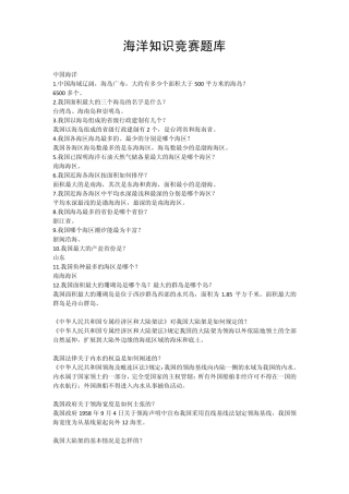 海洋知识题库