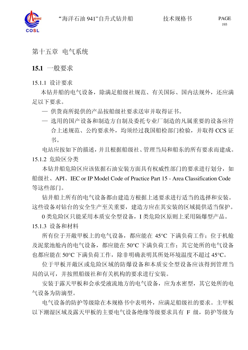 海洋石油941技术规格书(电气部分)_第1页