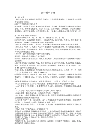 海洋科学导论