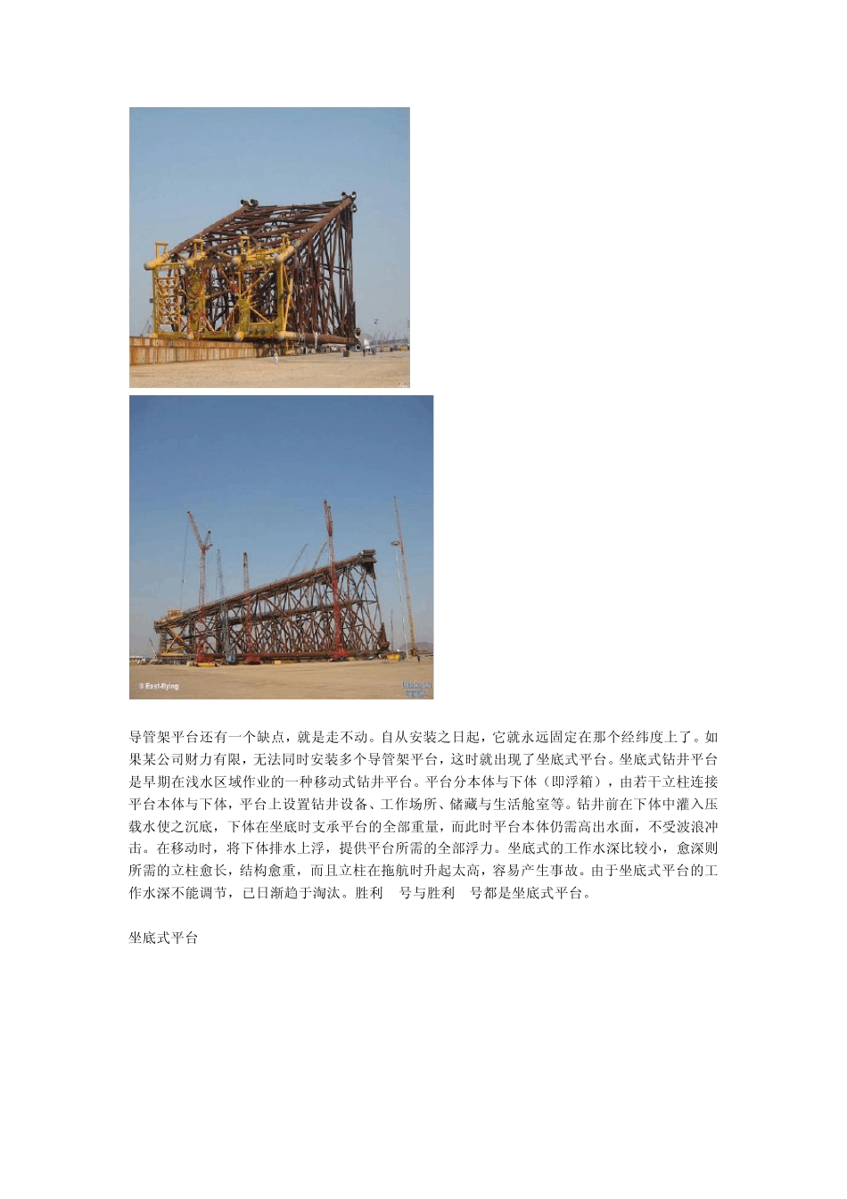 海洋石油钻井平台种类_第2页