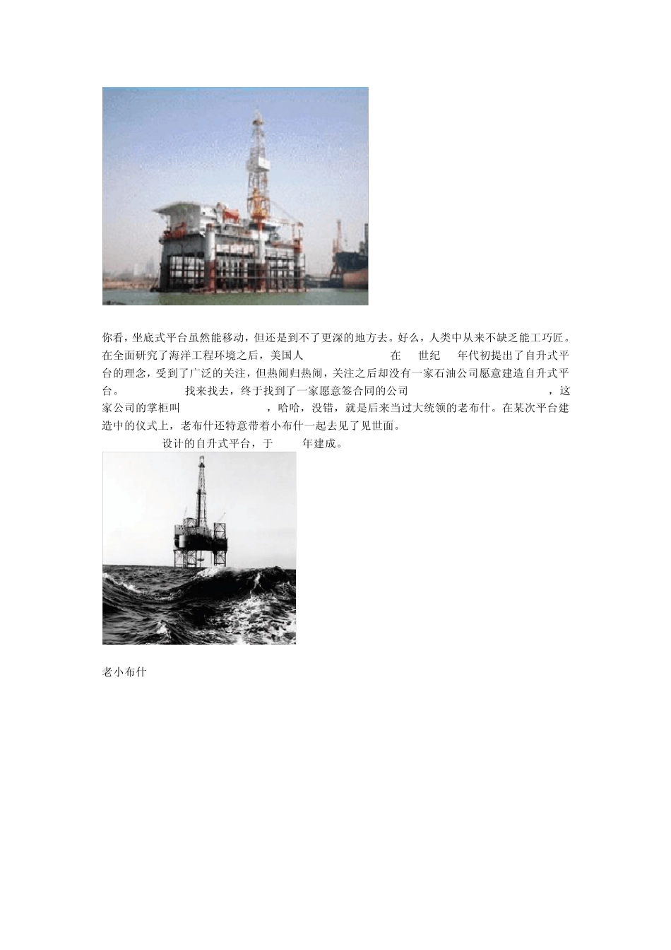 海洋石油钻井平台种类_第3页