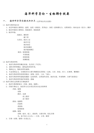 海洋科学导论_生物部分