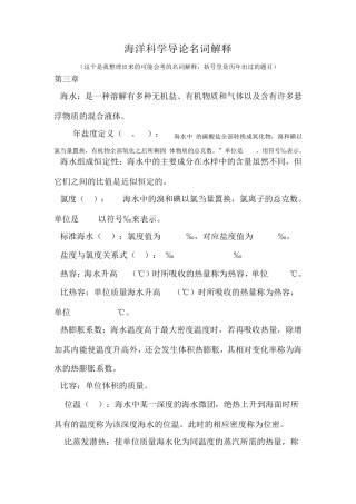 海洋科学导论名词解释狂背.