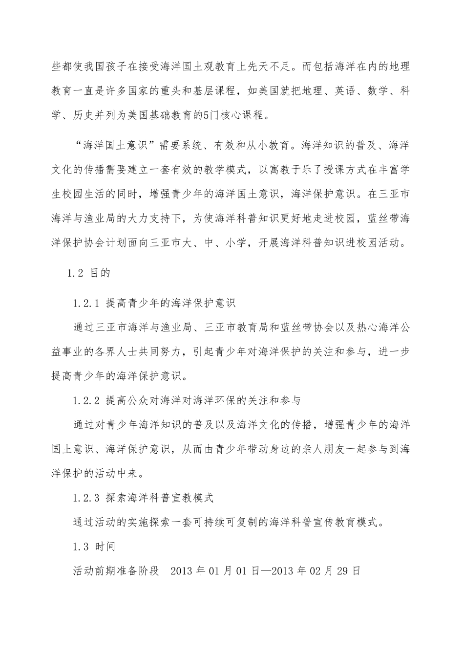 海洋科普进校园活动方案_第2页