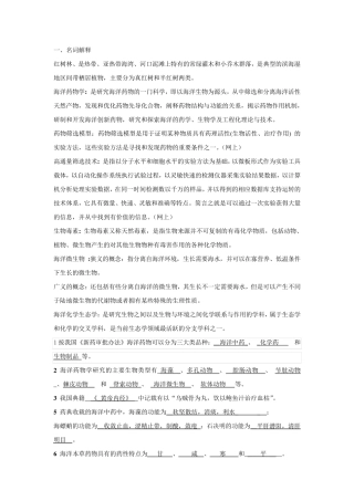 海洋药物学重点内容整理后