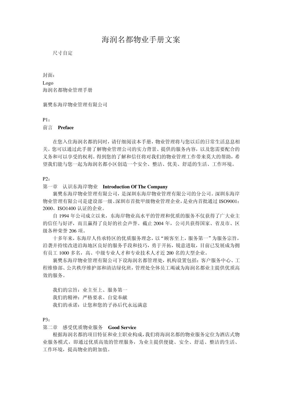 海润名都物业手册文案_第1页