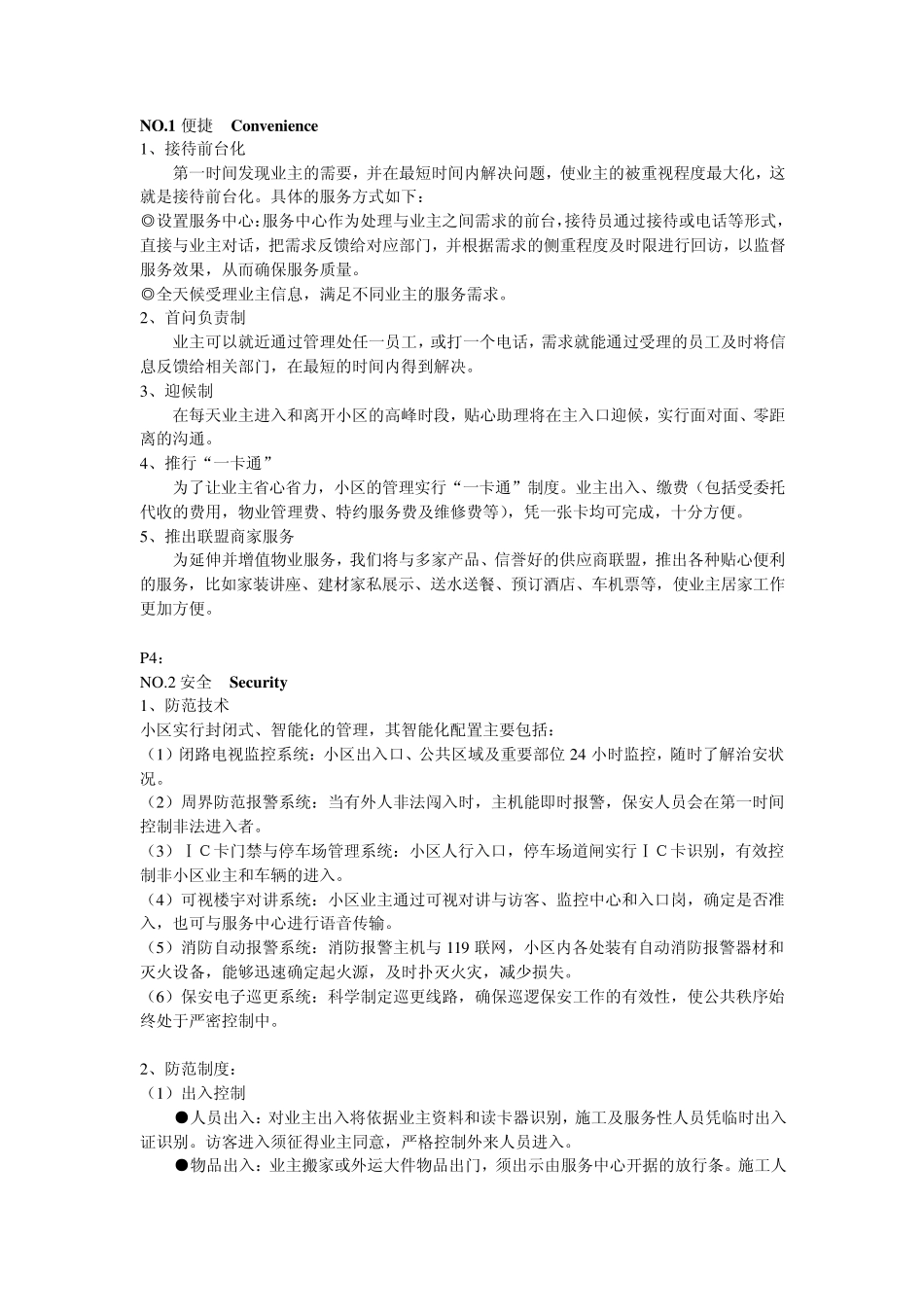 海润名都物业手册文案_第2页