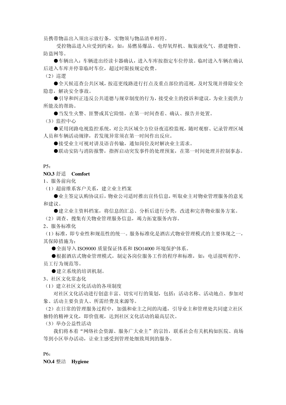 海润名都物业手册文案_第3页