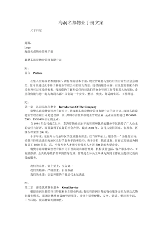 海润名都物业手册文案