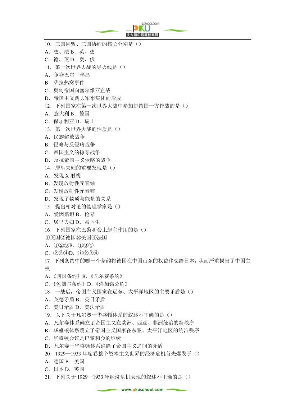 海淀区初中历史毕业会考试题_第2页