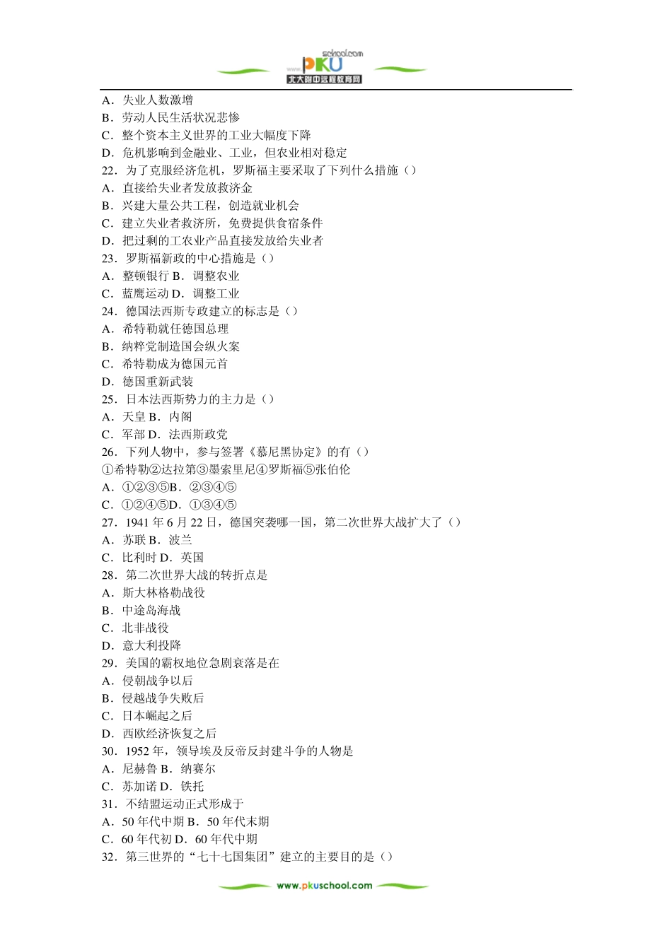 海淀区初中历史毕业会考试题_第3页