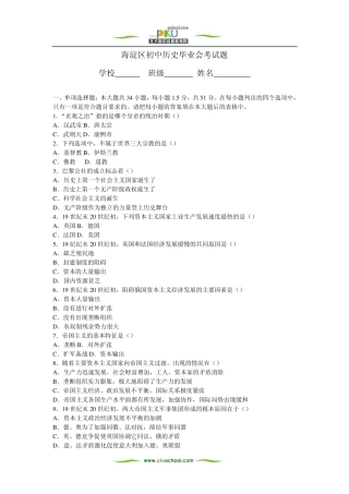 海淀区初中历史毕业会考试题