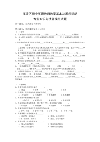 海淀区初中英语教师基本功大赛笔试试题