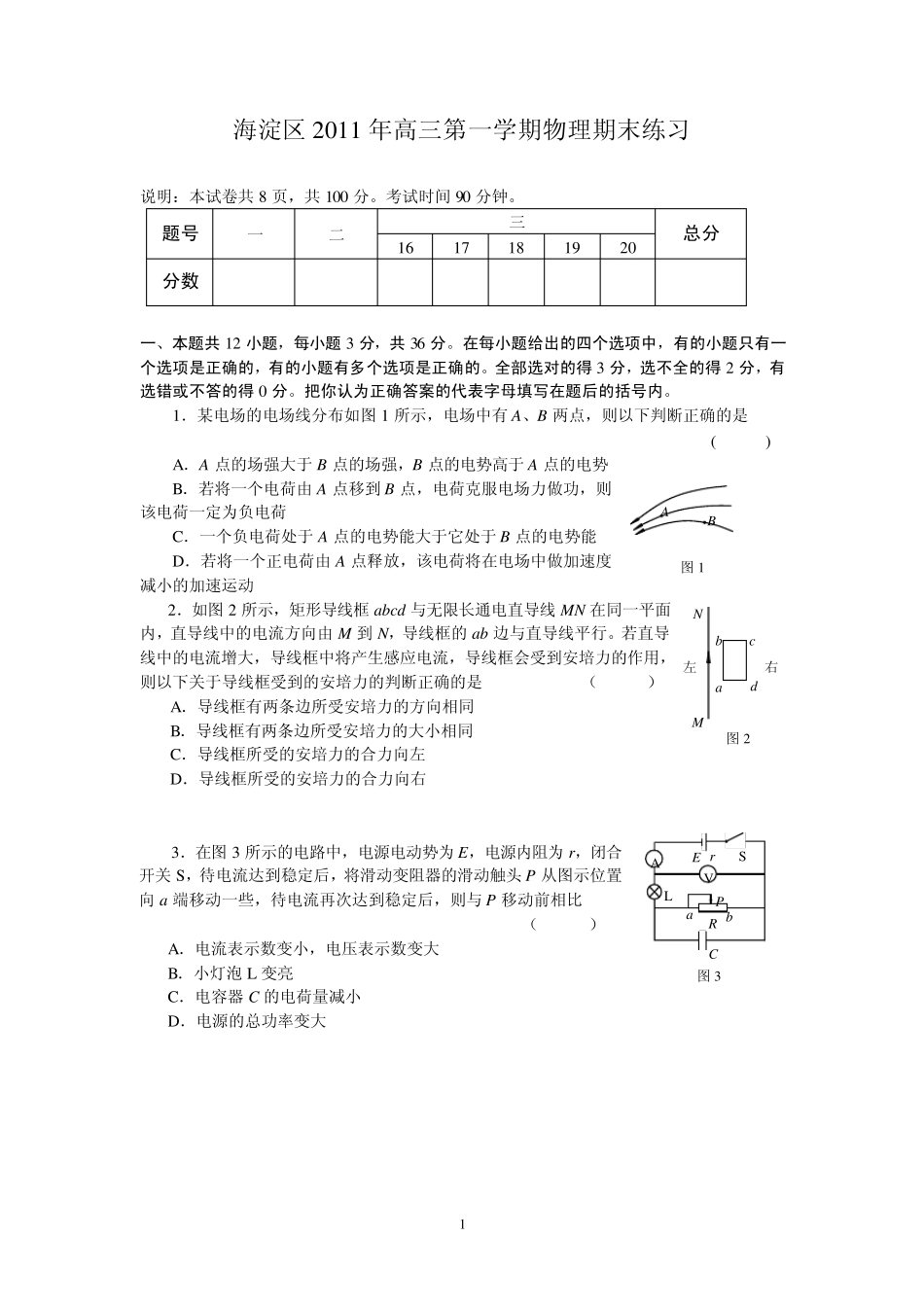 海淀区2011年高三第一学期物理期末练习及答案_第1页